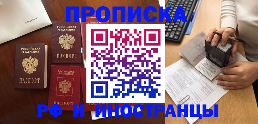 временная регистрация купить в Фролово