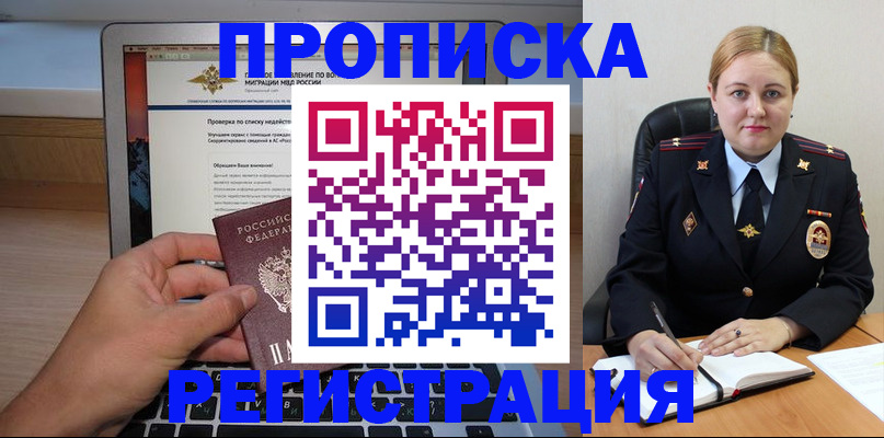 прописка ребенка в Фролово