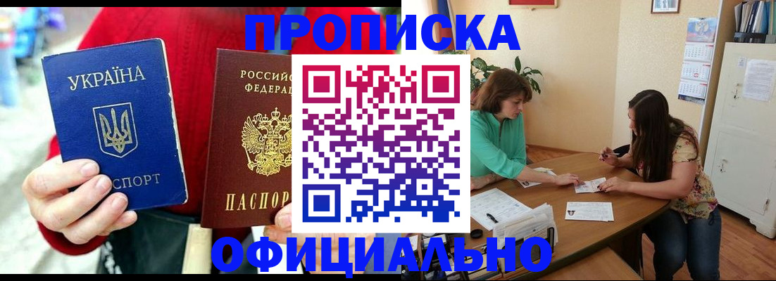 временная прописка в Фролово