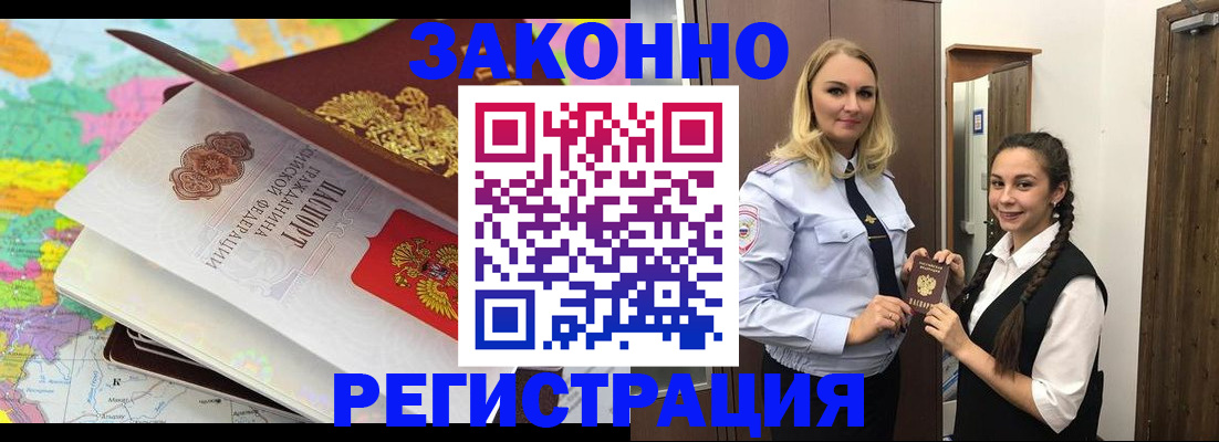 прописка от собственника в Фролово